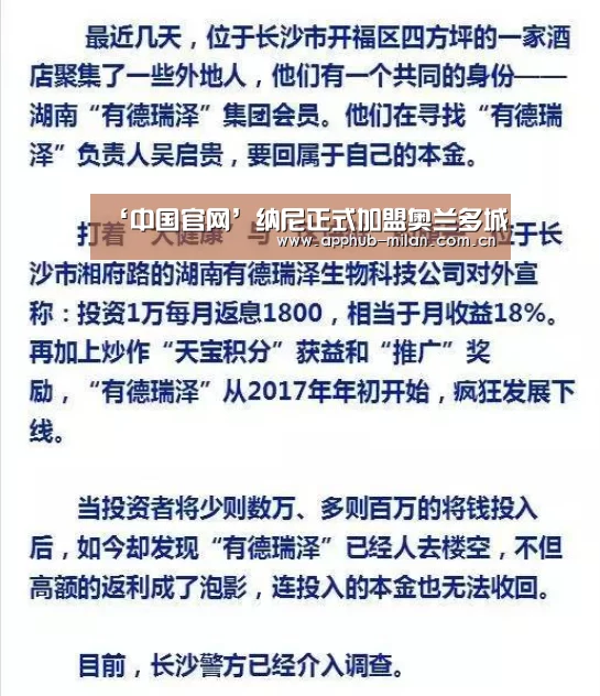 ‘中国官网’纳尼正式加盟奥兰多城(图2) 米兰体育入口