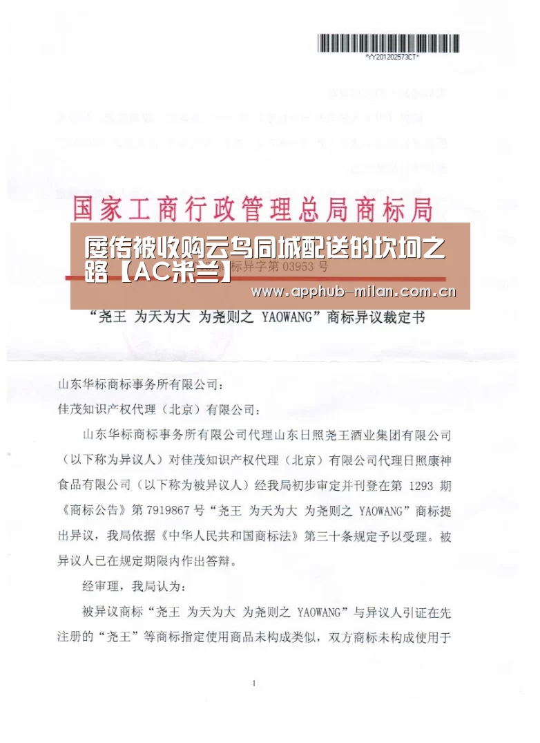 屡传被收购云鸟同城配送的坎坷之路【AC米兰】(图2) 中国官网