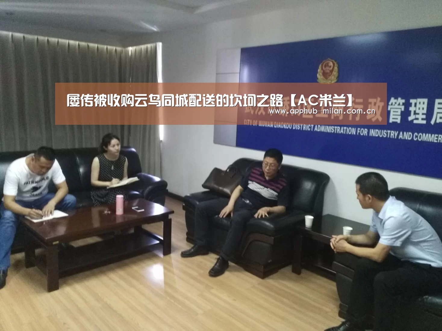 屡传被收购云鸟同城配送的坎坷之路【AC米兰】(图4) 中国官网