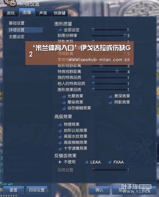 ‘米兰体育入口’伊戈达拉或伤缺G2(图1) AC米兰