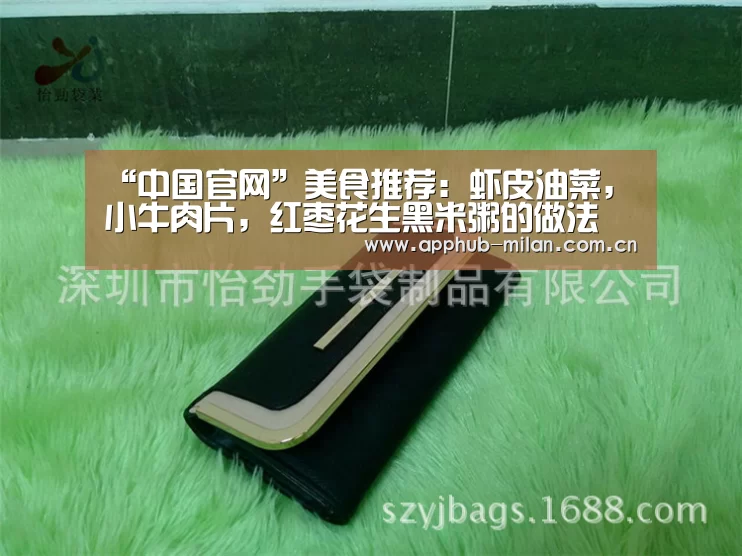 “中国官网”美食推荐:虾皮油菜,小牛肉片,红枣花生黑米粥的做法(图3) 官方网站